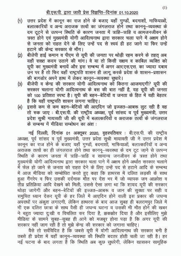 Mayawati's tweet photo. 01-10-2020-BSP PRESS NOTE-REMOVE INCAPABLE U.P. CM https://t.co/8UfmXIeMj8