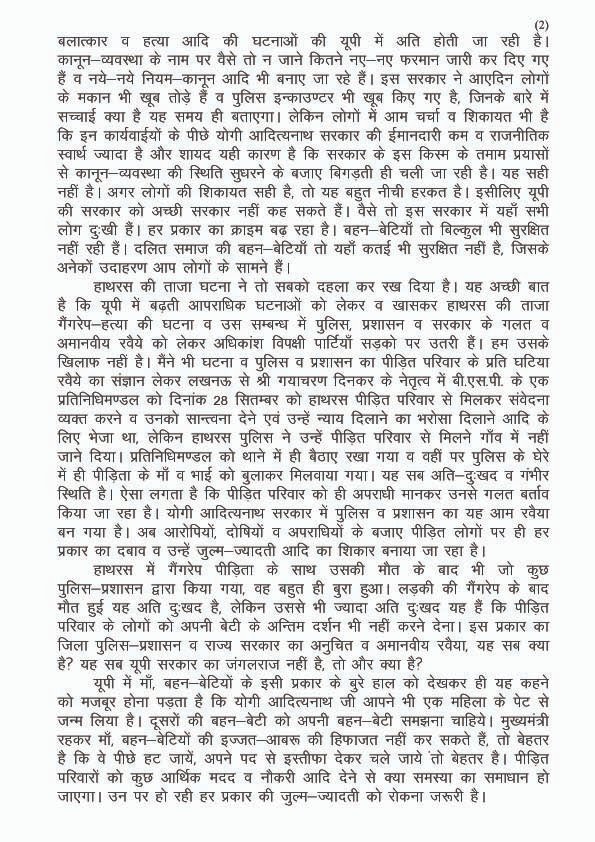 Mayawati's tweet photo. 01-10-2020-BSP PRESS NOTE-REMOVE INCAPABLE U.P. CM https://t.co/8UfmXIeMj8