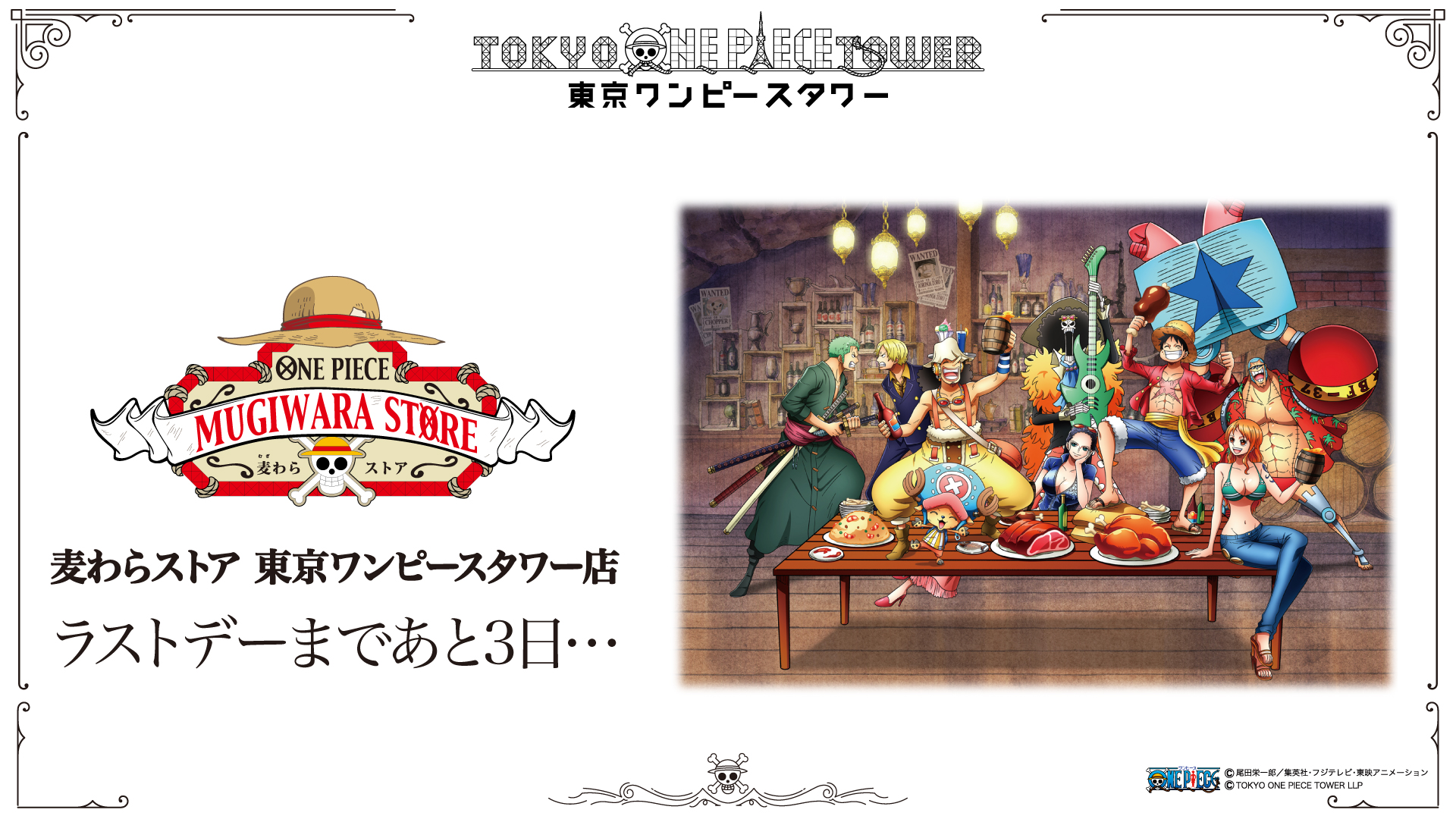 東京ワンピースタワー【公式】 (@onepiecetower) / X