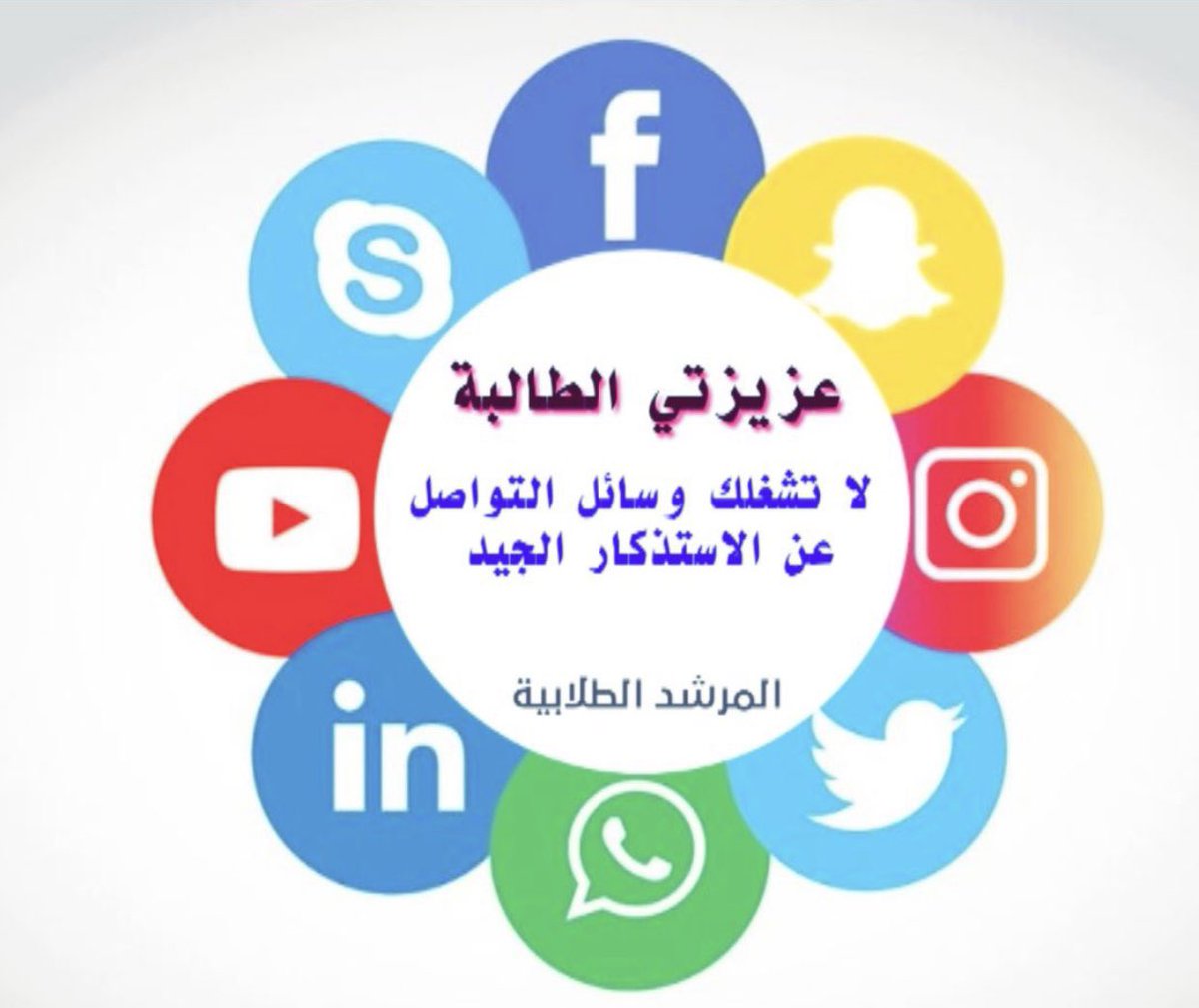 طالبتي : وقتك ثمين أثناء حضور الدروس الإفتراضية .. استثمريه بالمشاركة والتركيز .🌷