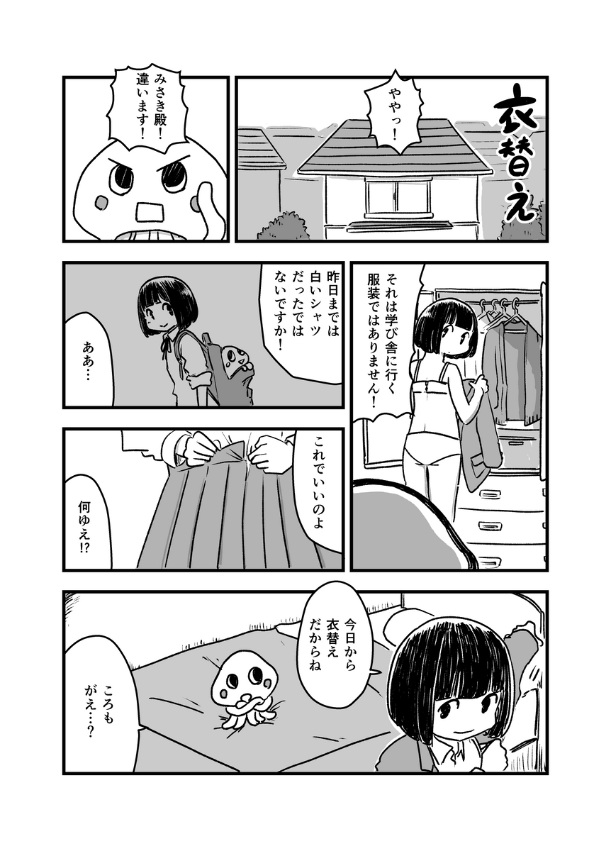 『衣替え』
#漫画が読めるハッシュタグ #衣替え #10月 (1/2) 