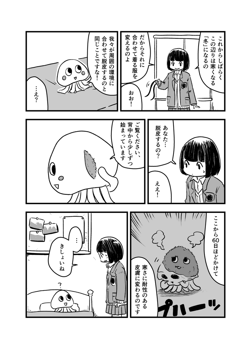 『衣替え』
#漫画が読めるハッシュタグ #衣替え #10月 (1/2) 