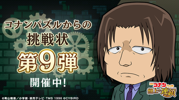 名探偵コナンパズル 盤上の連鎖 S Recent Tweets 15 Whotwi Graphical Twitter Analysis 名探偵コナンパズル 盤上の連鎖 S Recent Tweets 15 Whotwi Graphical Twitter Analysis