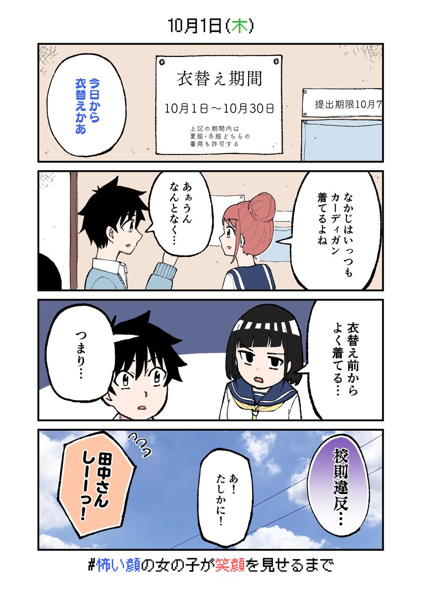 『クラスメイトの田中さんはすごく怖い』の1巻が発売するまであと27日

#怖い顔の女の子が笑顔になるまで
その4 