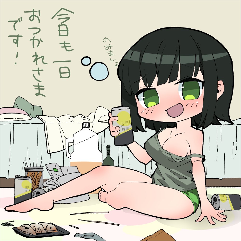 おつかれさまです! 