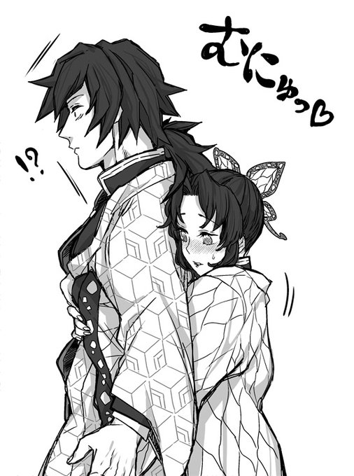 ぎゆしの。当ててんのよ的なあれですあれ。このしのぶさんは意図的にさらし巻いてないやつですね 