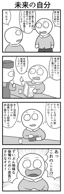 4コマ 