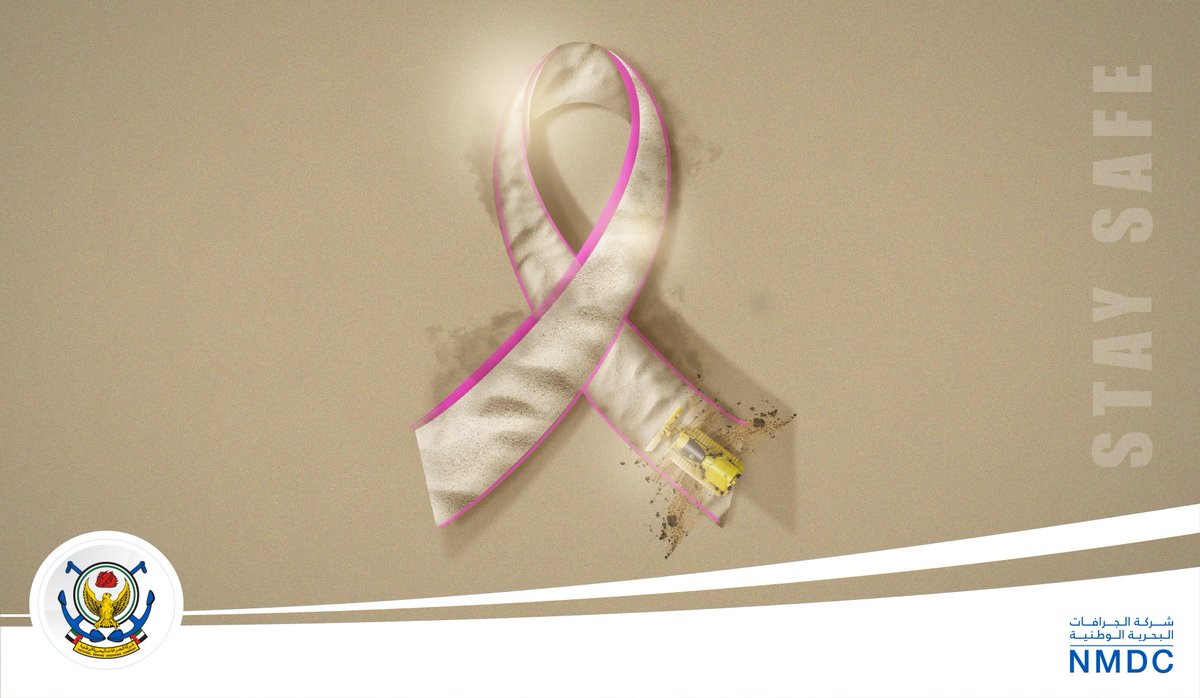 يهدف #شهر_التوعية_بسرطان_الثدي إلى بث الأمل في نفس كل امرأة، حيث أن هذه التوعية تتمثل في معرفة ما هو طبيعي بالنسبة لكِ، وبهذه الطريقة إذا حدثت أي تغييرات فسوف تتعرفين عليها مبكراً، لذلك فإننا دائماً ندعم حملات الكشف المبكر فالوقاية خيرٌ من العلاج.
#شركة_الجرافات_البحرية_الوطنية https://t.co/W9BwH1RiH7
