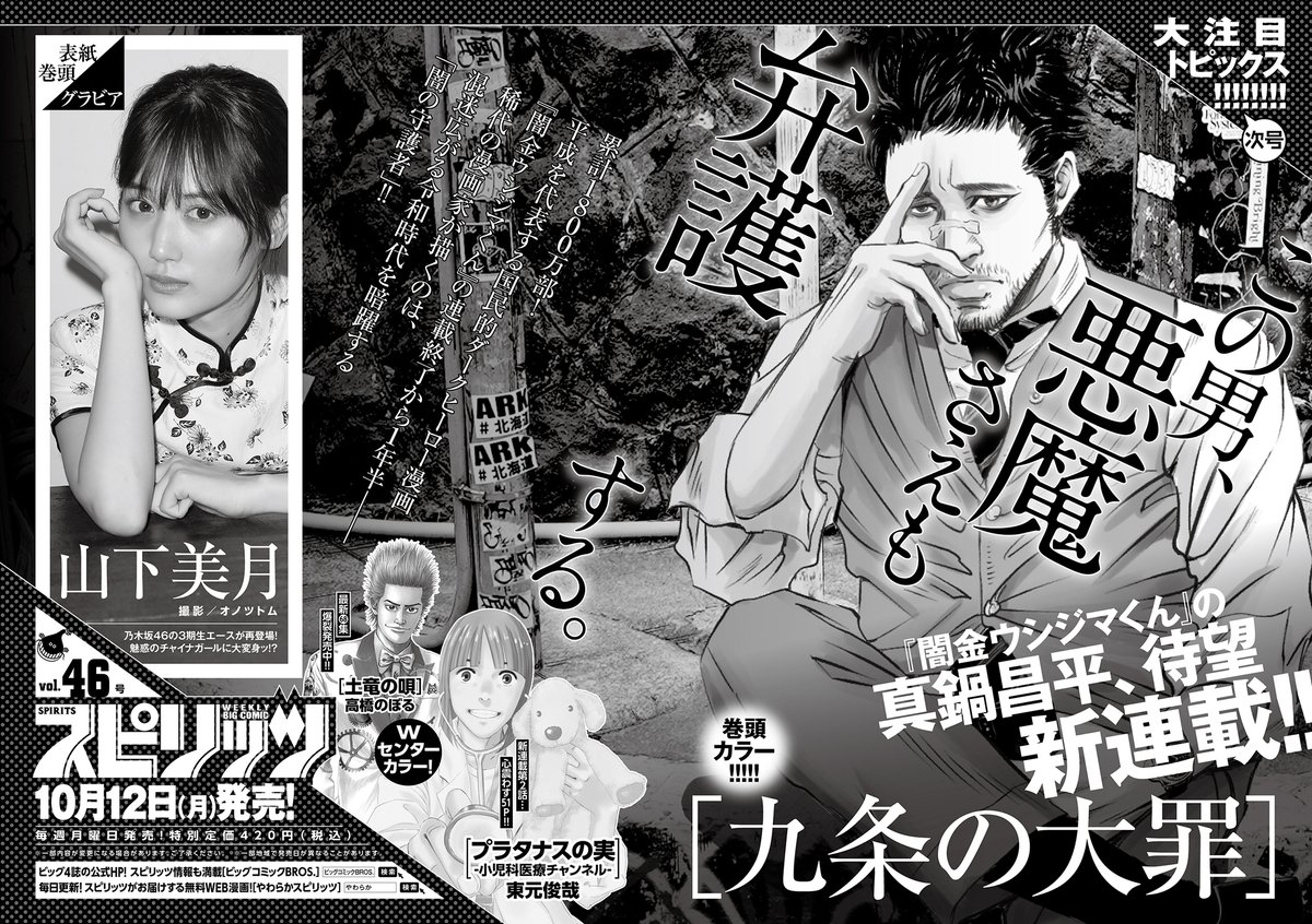 10/12(月)頃発売予定、週刊スピリッツ46号の内容はこちら!是非チェックしてみてください。 