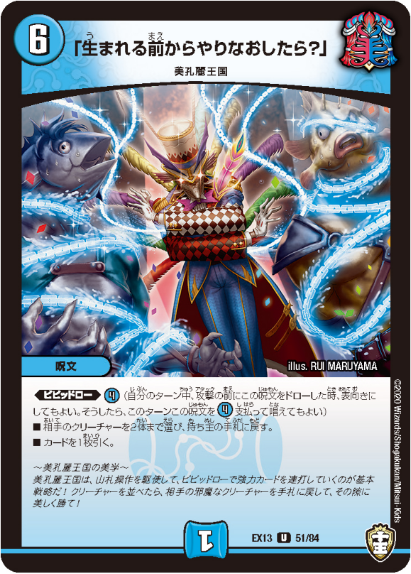 Twitter 上的 デネブログ デュエルマスターズ 新カード 生まれる前からやりなおしたら が判明 名前の圧力が凄すぎるバウンス呪文 どう使う T Co Ztexkj2ok9 T Co Xgrsi8mxhk Twitter