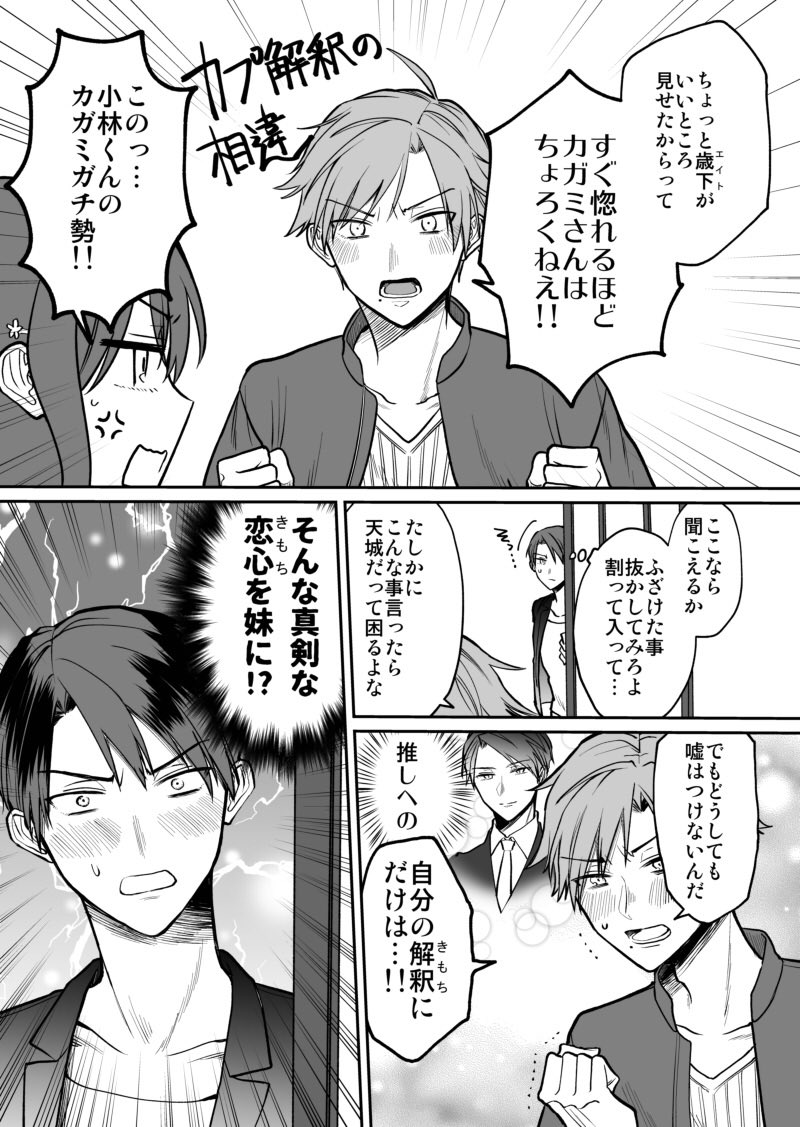 【創作漫画】妹の腐男子友達を、彼氏だと思い込んで動揺する兄の話②
#BLマンガ脳妹x少女マンガ脳兄 