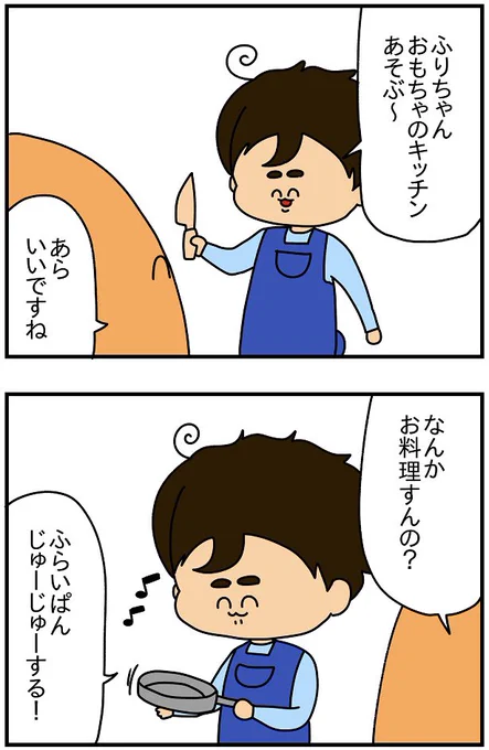 2歳のおままごとが意外と現実的な割に演技指導が厳しかった話 