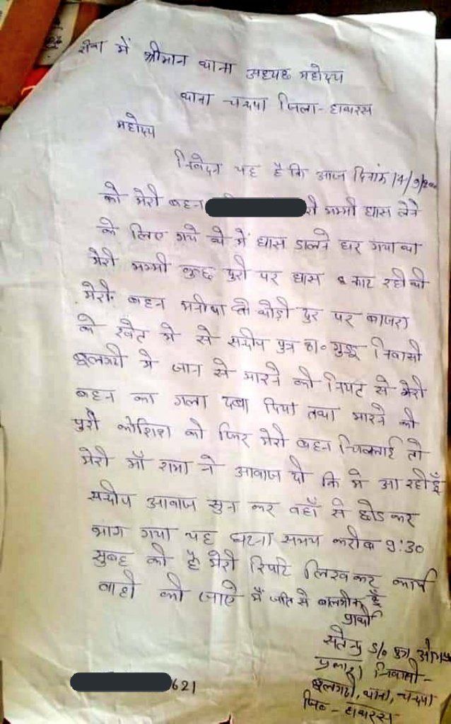 First hand written complaint by  #HathrasCase victims brother. He says when his sister screamed his mother came. Sandeep s/o Guddu ran away from spot. FIR under 307 was registered. Corroborates initial statement given by victim, mother too on video when matter happend shared above
