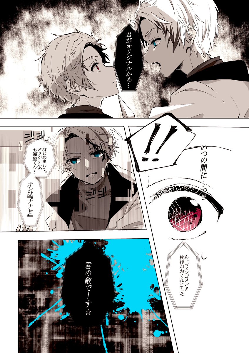 【望とナナセ】
公式がでるまでは何を妄想しても良いって聞きました。
妄想200%です。2P楽しみ… 