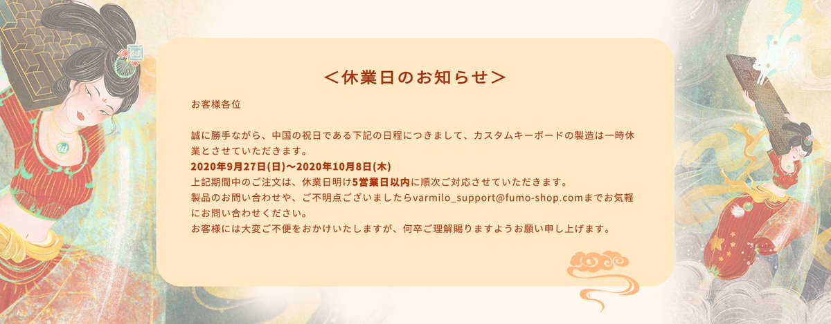 Varmilo_Zhh's tweet photo. 😘 #China 🇨🇳 will have #nationalholiday from Oct.1st-8th👏
We are sorry to inform you that the orders which placed during Sep.27th-Oct.8th will be proceeded within 5 working days after we resume duty.
Sorry for any inconvenience caused.
#varmilo
#holidaynotification https://t.co/LbGtiG1mrl