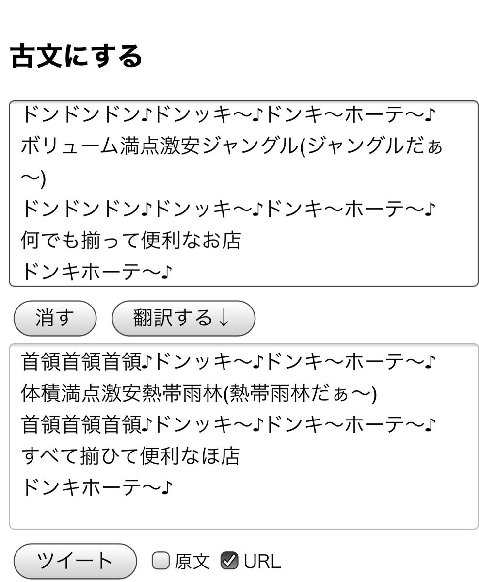 現代文を古文っぽくしてくれるサイトが面白くて笑いが止まらない 行こうぜ浄土はさすがに 笑 Togetter