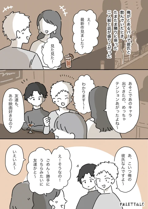初対面で聞かれて驚いた「男の子同士ってどうやってセックスするの?」 #パレットーク

(音声データ読み上げが可能な代替テキスト入りの漫画はこちらになります) 