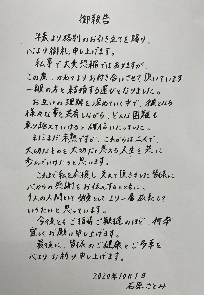 画像 石原さとみ テレワーク婚 結婚相手 旦那 の職業 仕事 は一般男性 顔が見たい 歴代彼氏は経営者 マイベストフォーユー