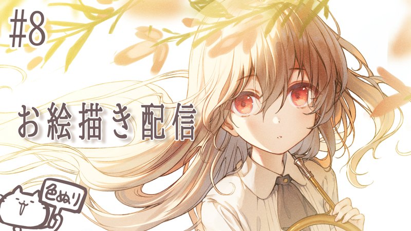 猫缶まっしぐら ニトロプラス على تويتر 21時からお絵かき配信をします キャラ以外の彩色しつつ全体の仕上げ作業 みたいなかんじです 猫缶お絵描き配信まっしぐら その57 T Co 9okuhoef98 Youtubeより 猫缶まっしぐら ニトロプラス على تويتر 21時からお絵かき配信をします キャラ以外の彩色しつつ全体の仕上げ作業 みたいなかんじです 猫缶お絵描き配信まっしぐら その57 T Co 9okuhoef98 Youtubeより