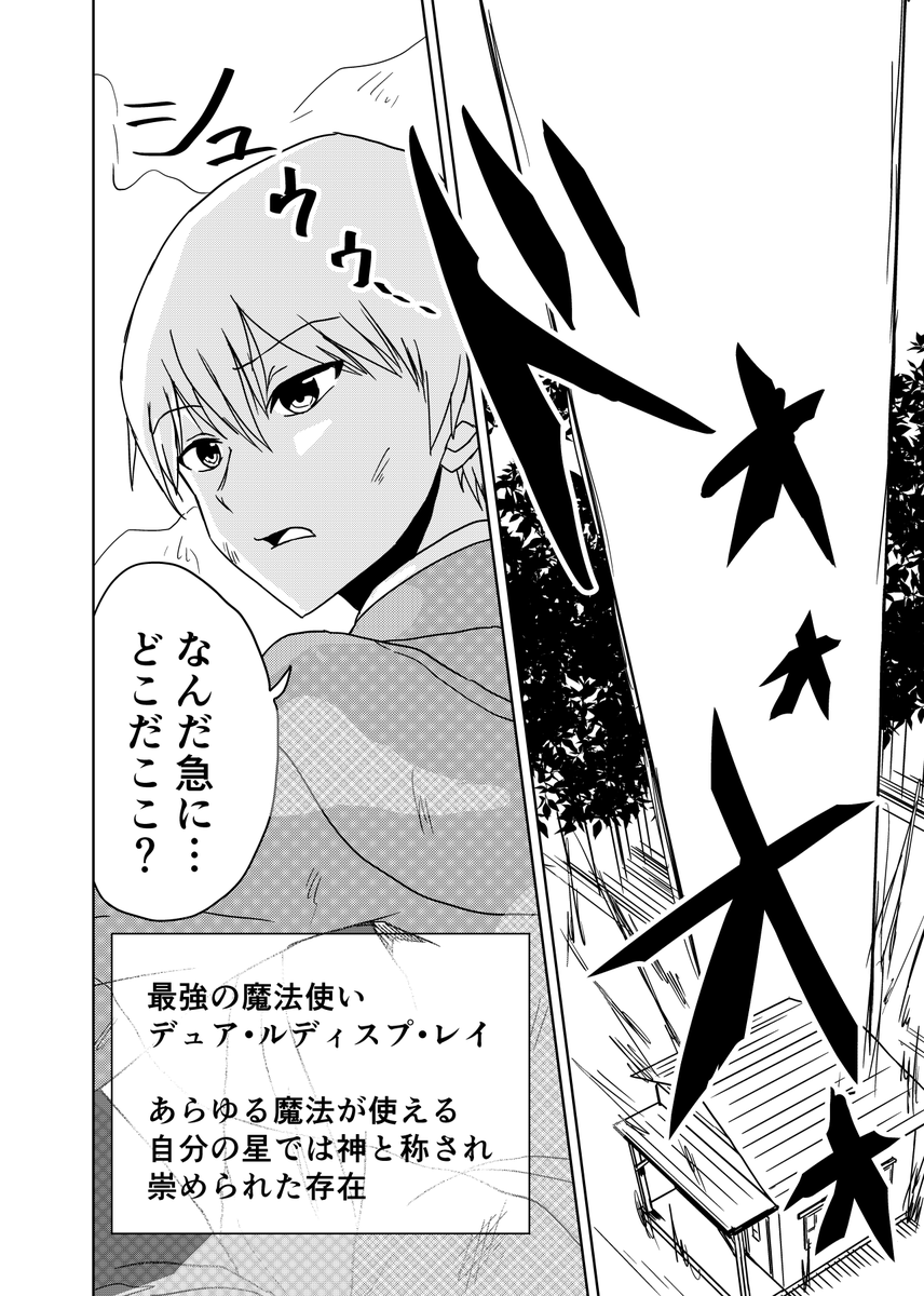 『3つの星から』1話(1/2)
～最強の魔法使いと高校生とマシュマロ～

#漫画が読めるハッシュタグ 