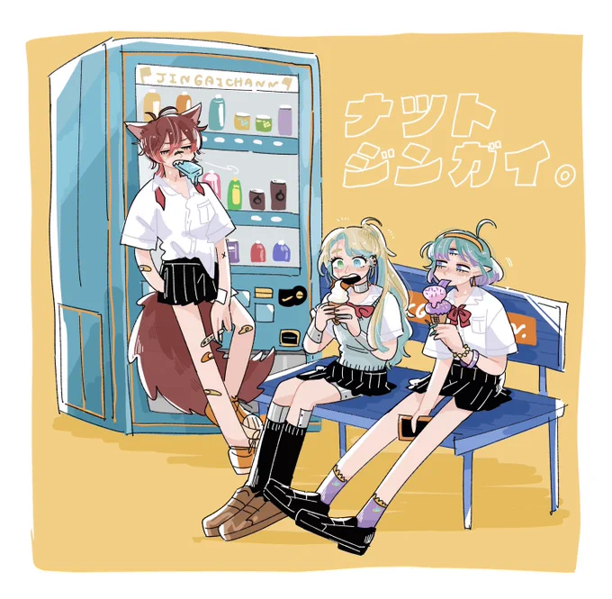 夏と人外 