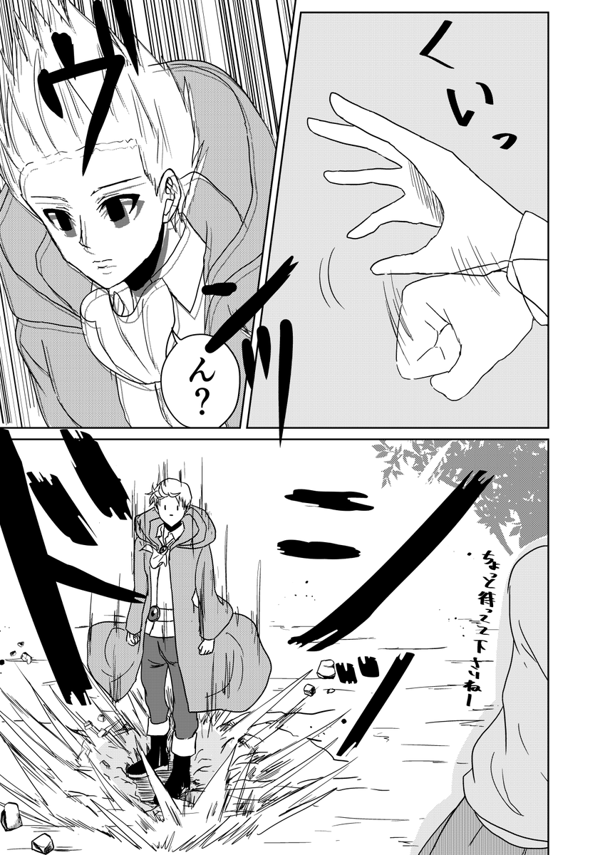 『3つの星から』1話(2/2)

～最強の魔法使いと高校生とマシュマロ～ 