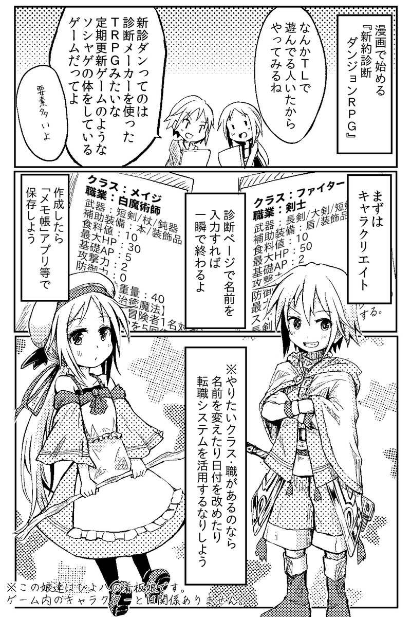 新診ダンrpgの設定集 Test版 Togetter 新診ダンrpgの設定集 Test版 Togetter
