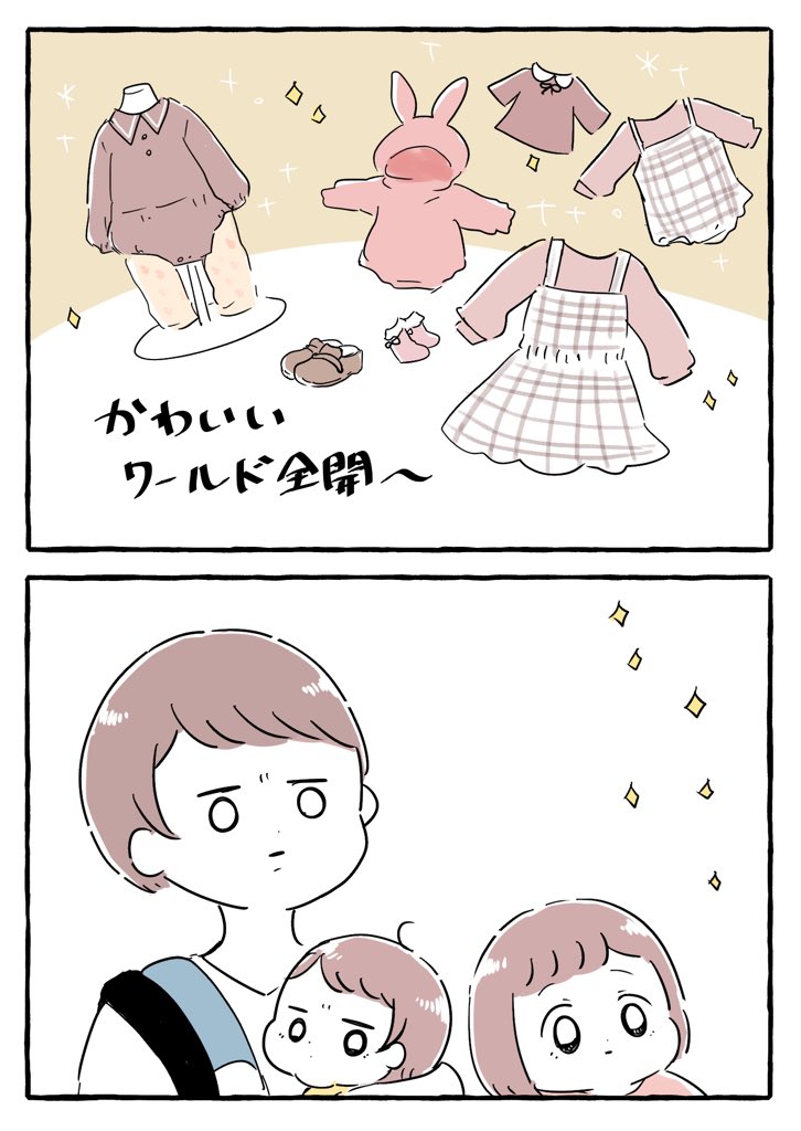 子供服って沼だよね…

#育児絵日記 #育児漫画 #もちごめ絵日記 