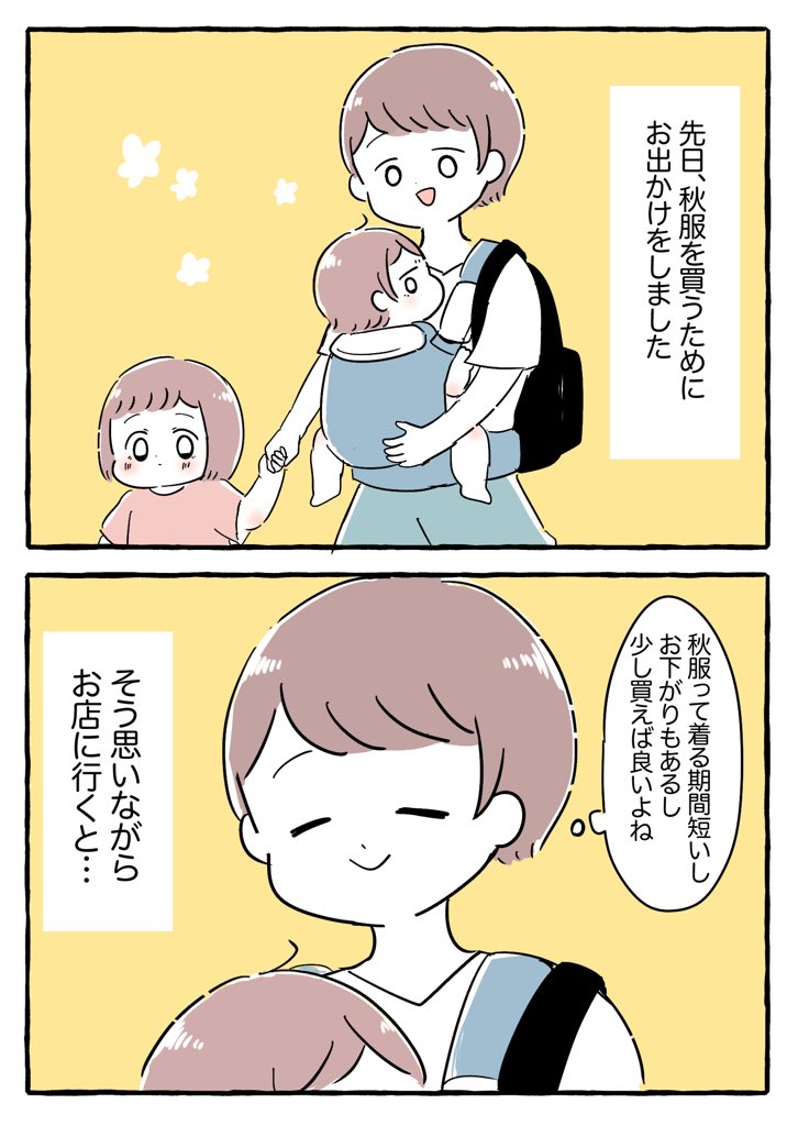 子供服って沼だよね…

#育児絵日記 #育児漫画 #もちごめ絵日記 