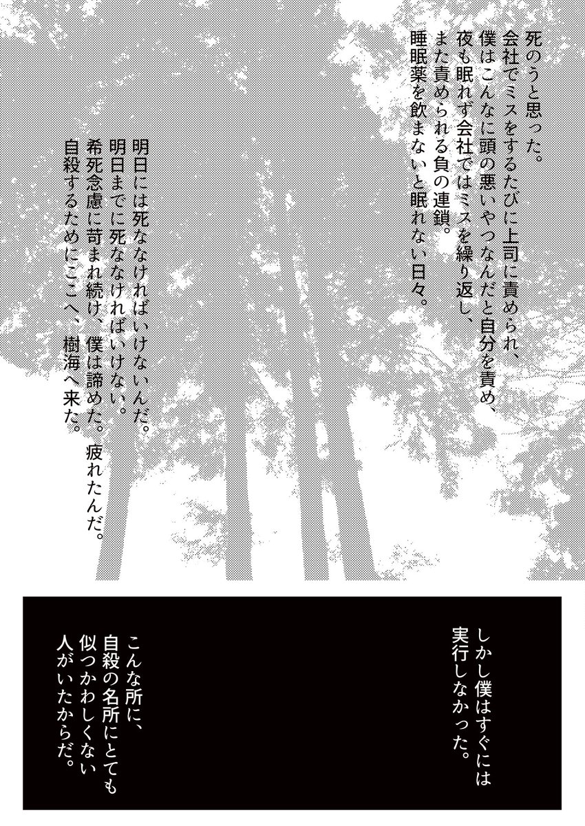 樹海 