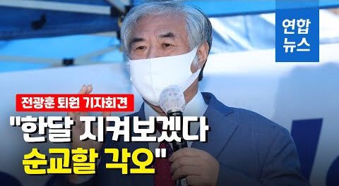 내일 전광훈 이승 탈출하는 날이라구?
