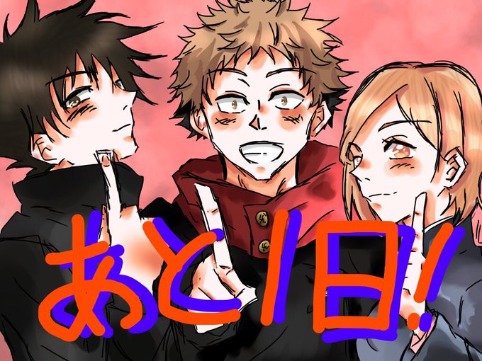 プリンさんの呪術廻戦アニメカウントダウンのtwitterイラスト検索結果 プリンさんの呪術廻戦アニメカウントダウンのtwitterイラスト検索結果