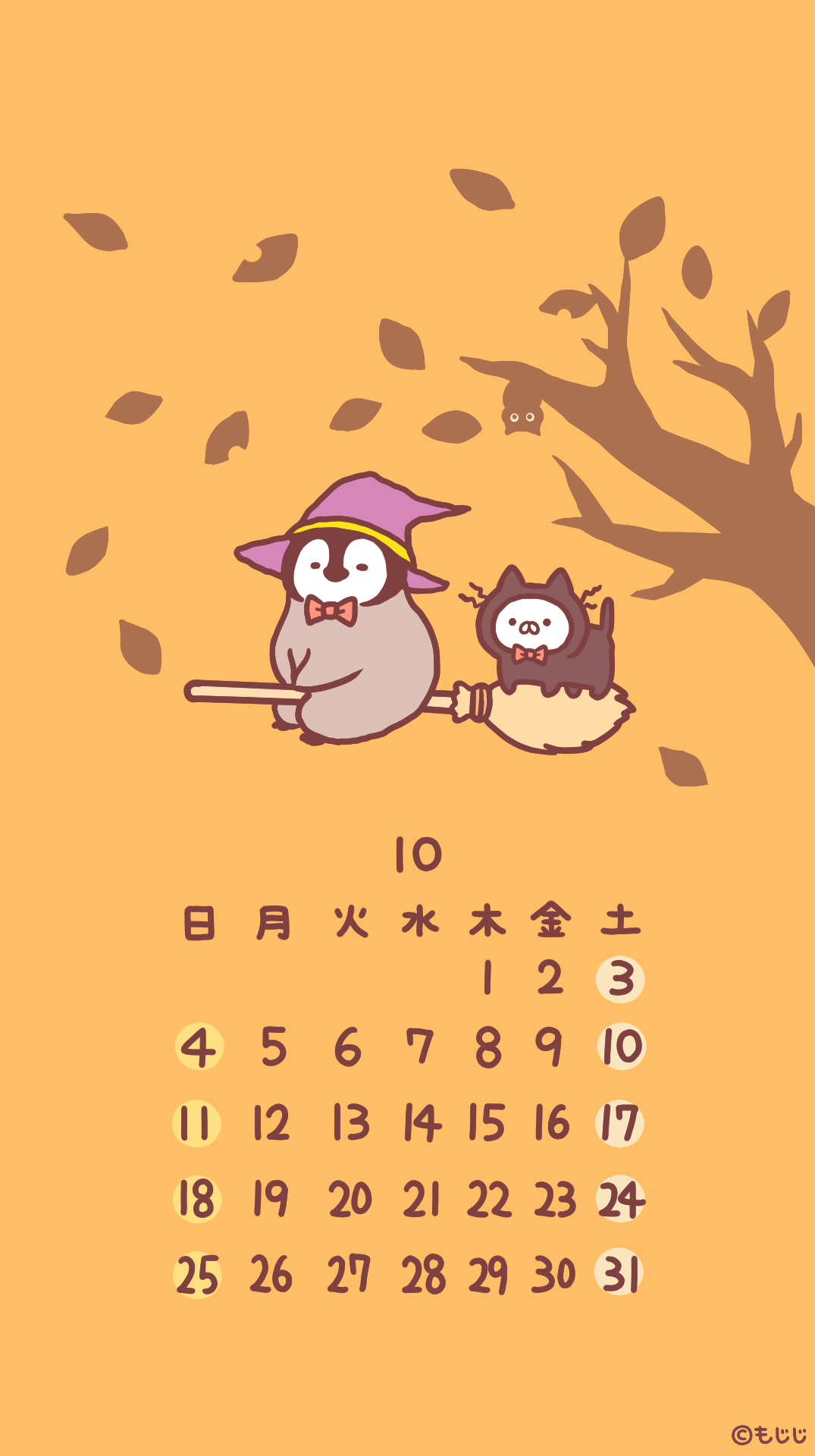 もじじ １０月のカレンダーです よろしければどうぞ