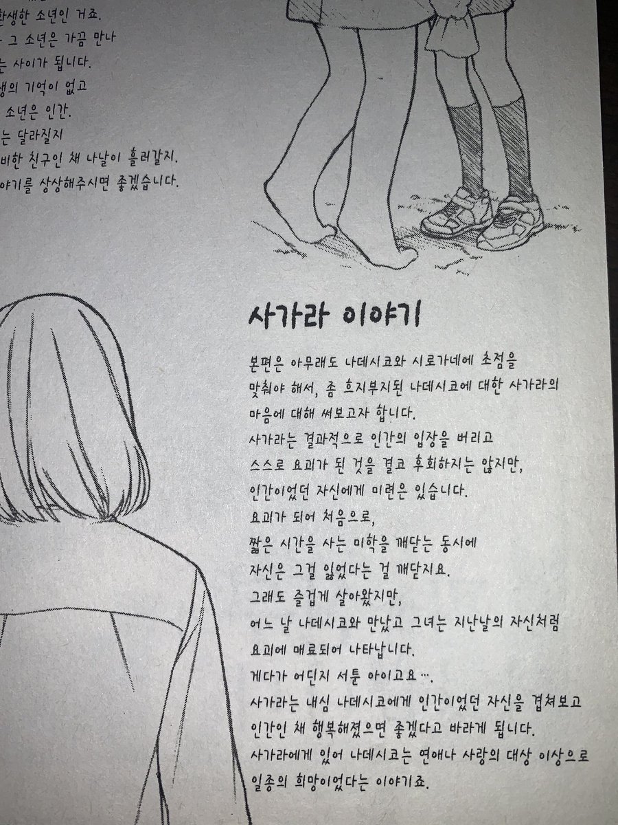 そしてそしてっ「妖怪の嫁になりまして」韓国版いただいております。
至る所を翻訳していただいていて、とても嬉しい限りなのですが、特に…あの…書き文字が…可愛い…!!! 