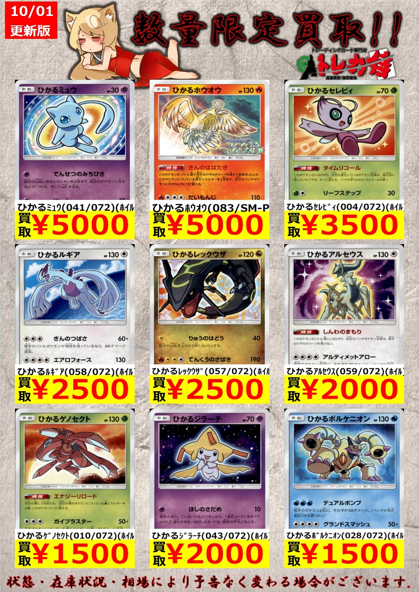トレカ侍 池袋駅東口から一番近いカードショップ ポケカ 数量限定買取 全然来ないので買取金額アップしました 明日からの買取表になりますのでご了承ください ひかるﾐｭｳ 041 072 ﾎｲﾙ 5 000 ひかるﾎｳｵｳ 0 Sm P 5 000 ひかるｾﾚﾋﾞｨ 004