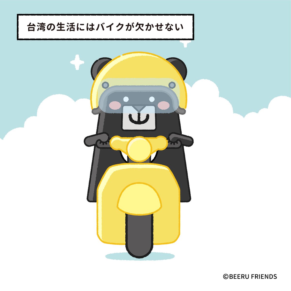 BEERU_Japan's tweet photo. 台湾のバイク事情-冬編

#BEERU #ビールー #台湾 #Taiwan #外出自粛 #台湾好きな人と繋がりたい #ダイエット #TAIWANBAR #台灣吧 #黑啤BEERU #BEERUFRIENDS #キャラクター ##YouTubear #illustration #バイク #バイク好きな人と繋がりたい https://t.co/K4ExIBJtXV