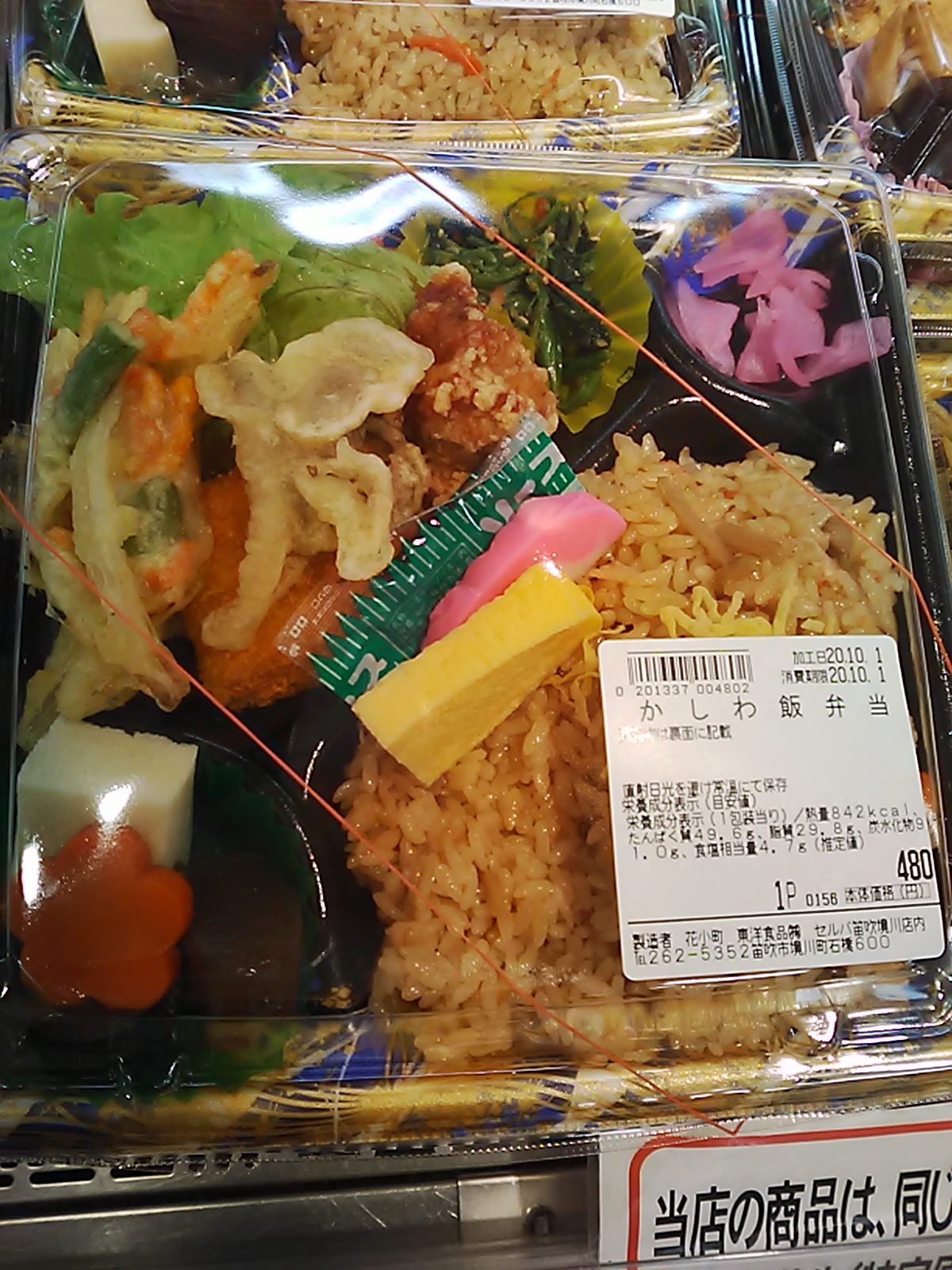 Isawanin2 On Twitter そして最後の所の平塚です Jr東海道線 東海道貨物 深夜便が多いです 最終電車が終わると ドルドルさんの画像の様に すでに２本が通過して行きました 普段はタケノコご飯弁当が主なのですが 今日は かしわ飯弁当に変わっていました タケノコ