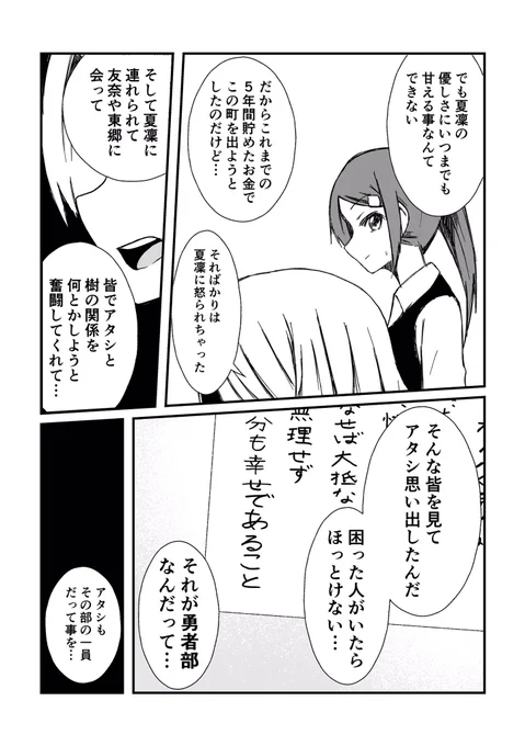 私達は十年後でも勇者である 神世紀編 第4話「あの日の二人」② 