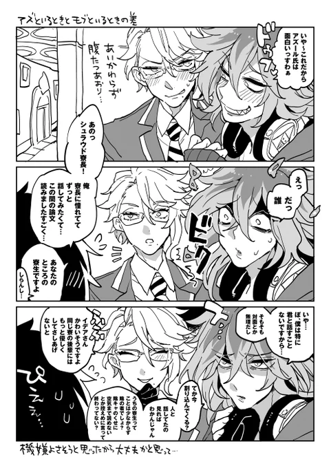 アズ氏との楽しい時間をモブに邪魔されて機嫌悪くなるイデシュラ先輩(イデアズ) 