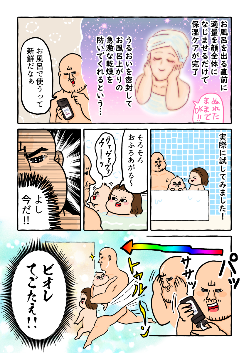 「ぬれた肌用保湿液」って何!?実際に試して漫画にしてみました!
使いやすくて役に立つ、ビオレの保湿ケアアイテムのご紹介です。
#PR #ビオレてごたえ #お風呂場のラッピングミルク 