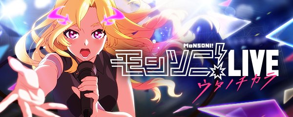 モンスト声優のtwitterイラスト検索結果