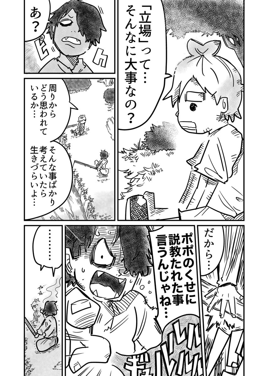 【カイブツのポポ】第4話(1/3) 