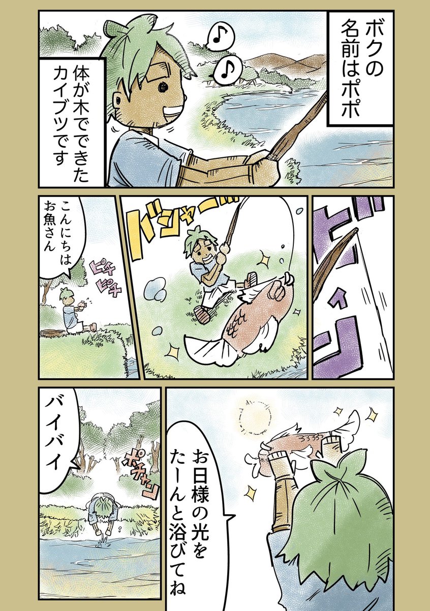 【カイブツのポポ】第4話(1/3) 