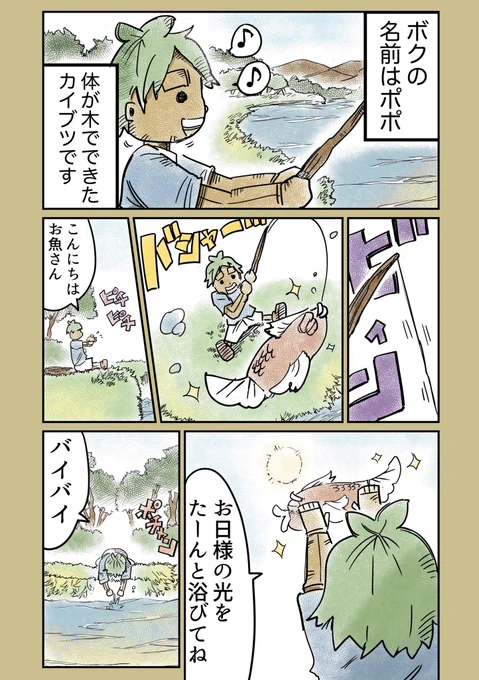 【カイブツのポポ】第4話(1/3) 