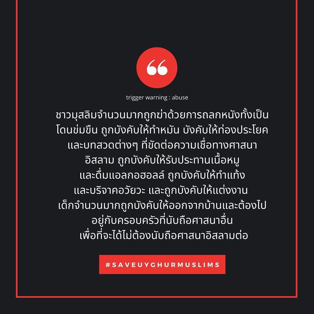 คนละรีนะคะ มันไม่ใช่ปัญหาแค่นี้ หรือเรื่องที่รอกันได้ ทั้งโลกต้องได้รู้ถึงความโหดร้ายของนโยบายวันไชน่า เราเรียกร้องไปพร้อมกับการติ่งได้นะคะ ไม่เป็นไร มันไม่ได้ทำให้คุณค่าของความรักลดลงเลยค่ะ แถมยังช่วยทำให้ความเป็นมนุษย์มีมากขึ้นด้วย #AntiOneChinaTH #วันไชน่าที่ไม่ใช่วันชาติ
