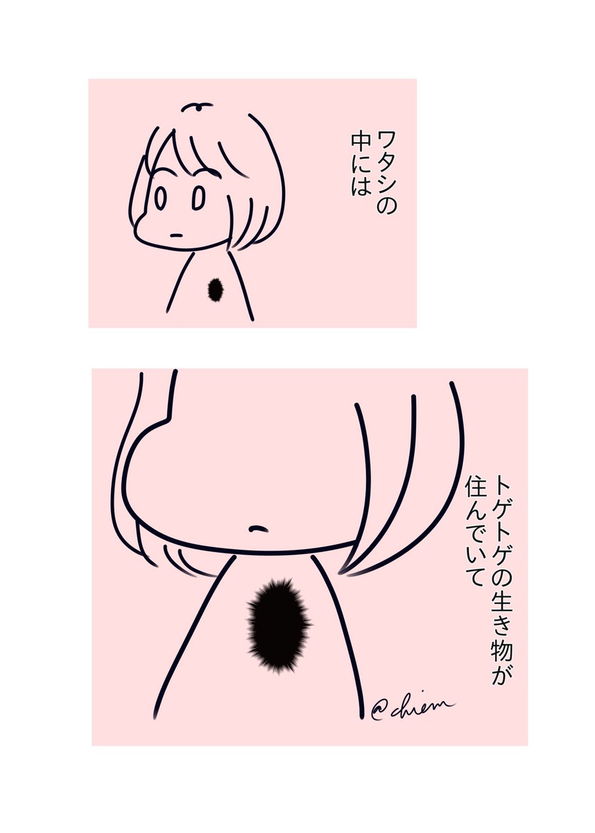 #コルクラボマンガ専科
#今日の1ページ 131-1
私の心に住んでいるトゲトゲの話①
#毎日読もう・あげよう1Pマンガ
