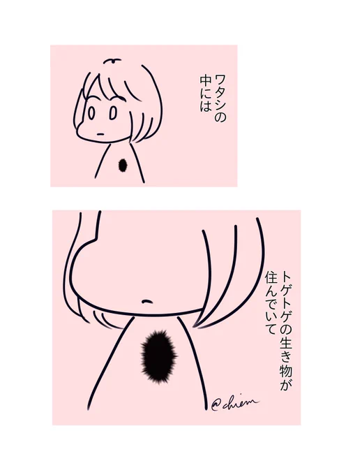 #コルクラボマンガ専科
#今日の1ページ 131-1

私の心に住んでいるトゲトゲの話①

#毎日読もう・あげよう1Pマンガ 