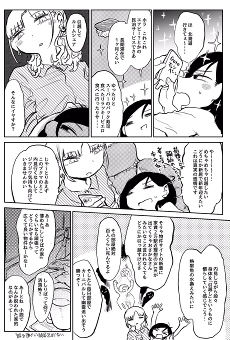 最近脳内で起きてることの日記漫画です 