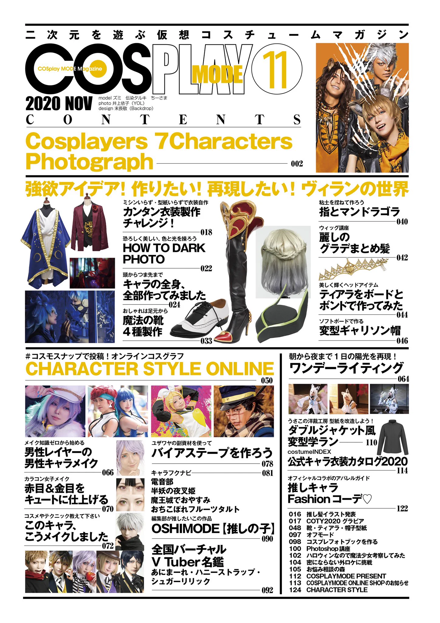 コスプレ雑誌COSPLAY MODE(コスプレイモード)編集部 on X: 