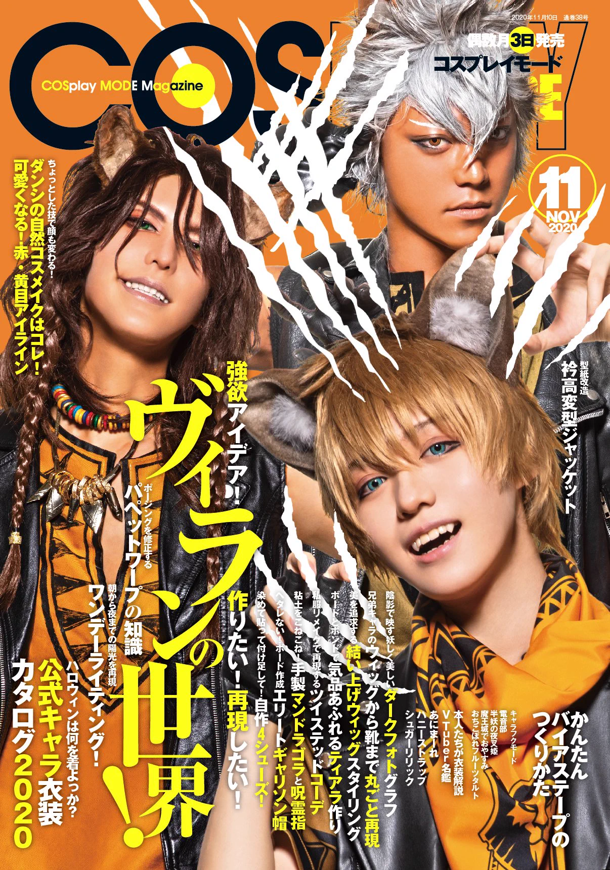 コスプレ雑誌COSPLAY MODE(コスプレイモード)編集部 on X: 
